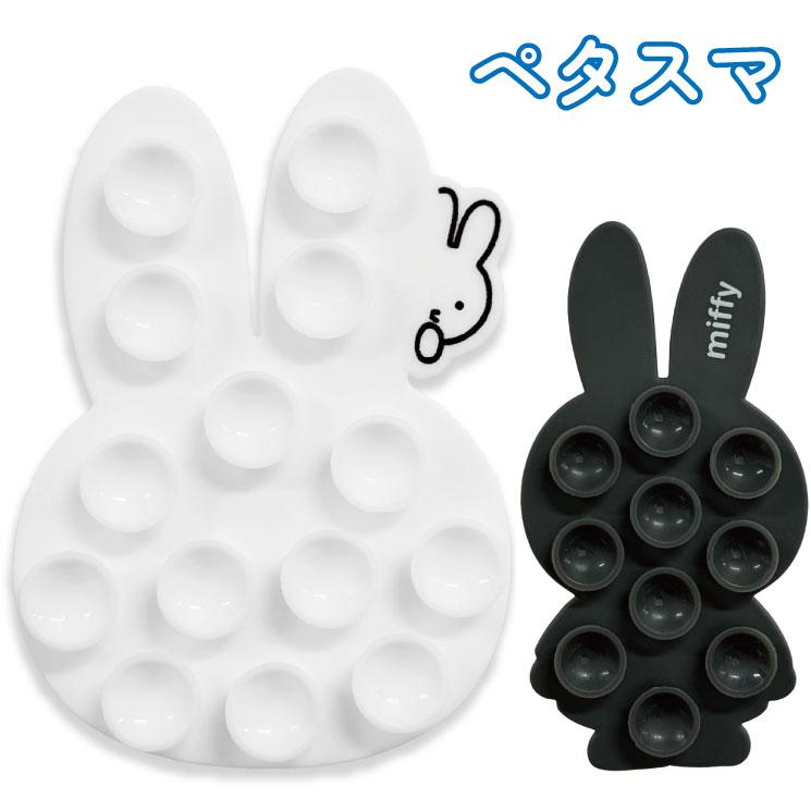 ミッフィー ペタスマ miffy キャラクター グッズ 吸盤 貼り付け スマホ 落下防止 固定 自撮り 動画視聴 スマホアクセサリー スタンド ビデオ通話