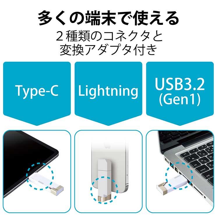 エレコム USBメモリ 256GB USB3.2(Gen1) 3in1 Lightning / USB A / Type C MFI認証 Windows 11 Mac Android iOS iPad OS Surface MacBook iPhone 他対応】 白
