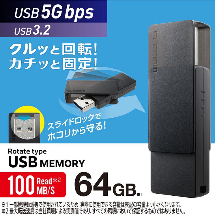 USBメモリ 64GB USB 5Gbps(USB3.2(Gen1)/2.0) USB-A 回転式キャップ 誤回転防止 ホコリ混入防止 スライドロック 【 Windows 11/10 macOS PC 他対応 】 ブラック｜cross-road｜02