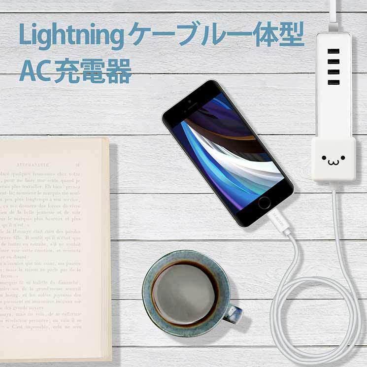 エレコム Iphone充電器 Ipad充電器 1m Lightning Ac ケーブル一体 ホワイトフェイス コンパクト 小型 キューブ かわいい Mpa Acl01wf 輝い