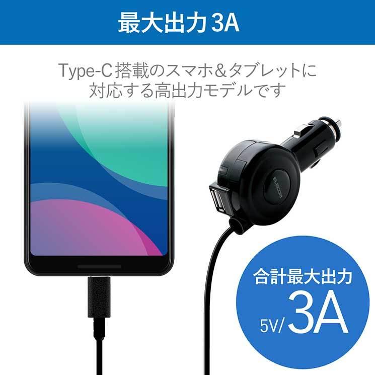 エレコム シガーチャージャー Type-C リールタイプ USBポート付 おまかせ充電 60cm 3A ブラック｜cross-road｜04