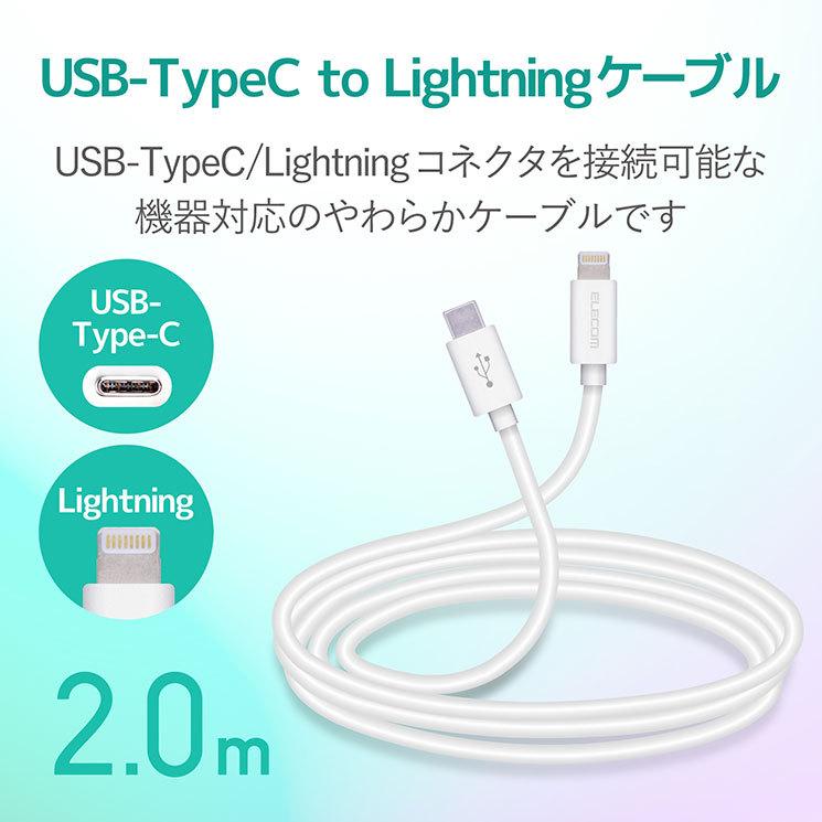 エレコム USB C-Lightningケーブル やわらか 2.0m ホワイト MPA-CLY20WH｜cross-road｜02