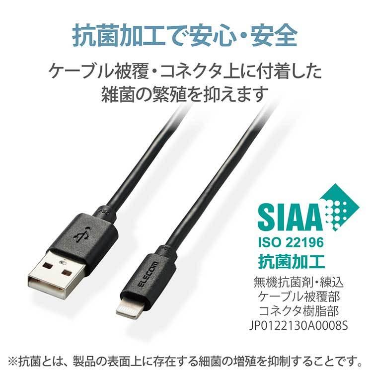 エレコム ライトニングケーブル 2m 抗菌 形状記憶 まとまる ブラック iPhone iPad iPod MPA-MUAL20BK｜cross-road｜04