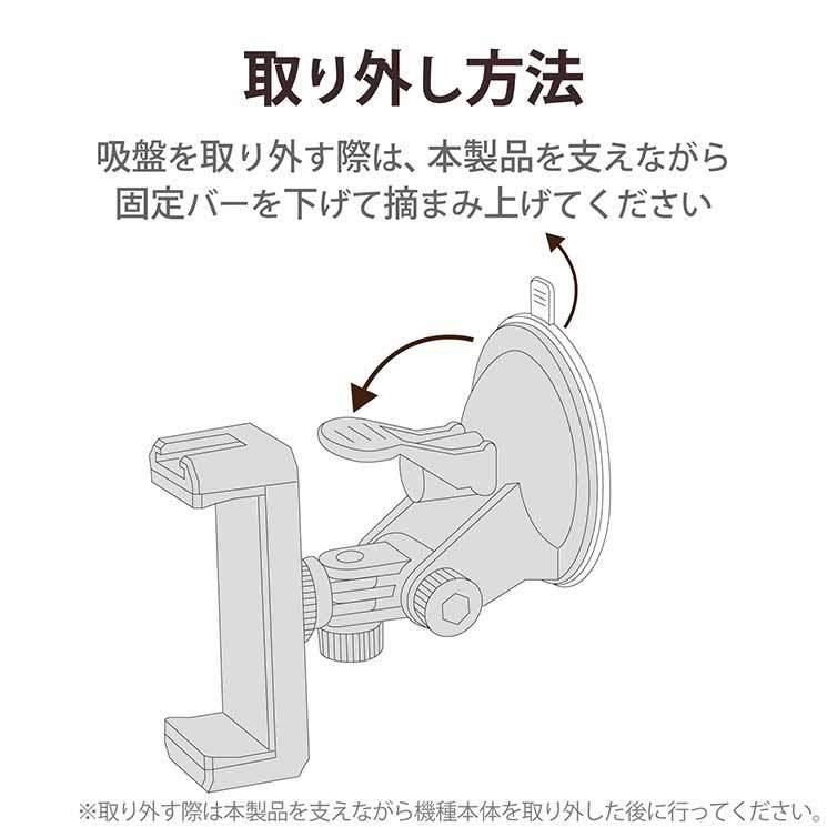 エレコム スマホ用ホルダー 吸盤タイプ 縦横撮り対応 定点撮影 ホルダー対応4.0〜6.5インチ ブラック アクセサリー P-STSRSUBK｜cross-road｜07