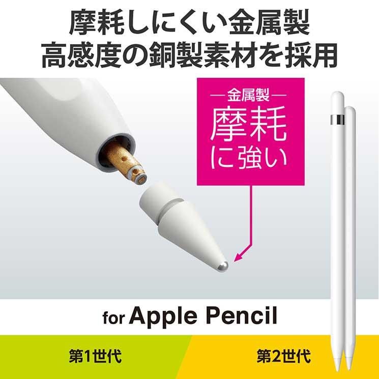 ELECOM（エレコム） Apple Pencil 第2世代 第1世代 用 交換ペン先 2個