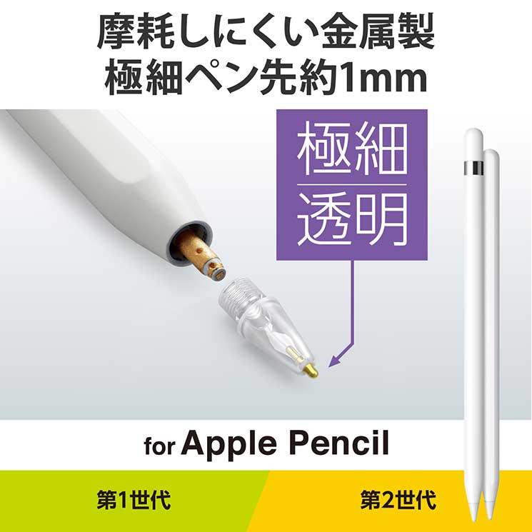 ELECOM エレコム Apple Pencil 第2世代 第1世代 用 交換ペン先 2