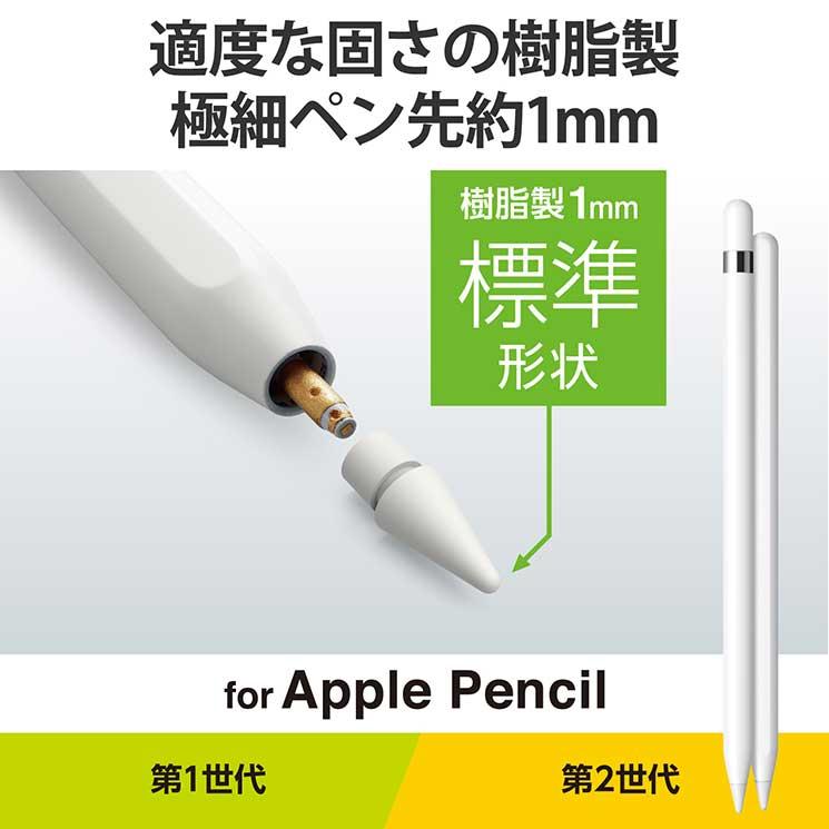 エレコム Apple Pencil 第2世代 第1世代 用 交換ペン先 3個入 太さ約1mm 極細 樹脂製 純正ペン先と同じ形 アップルペンシル iPad 用 ペン先 ホワイト｜cross-road｜02