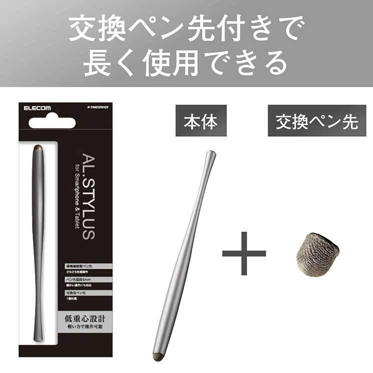 エレコム タッチペン スマホ用 低重心 導電繊維 AL.STYLUS グレー P-TPATCF01GY｜cross-road｜06