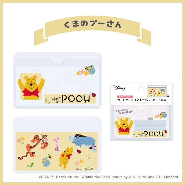 マイナンバーカードケース マイナカードケース ディズニー