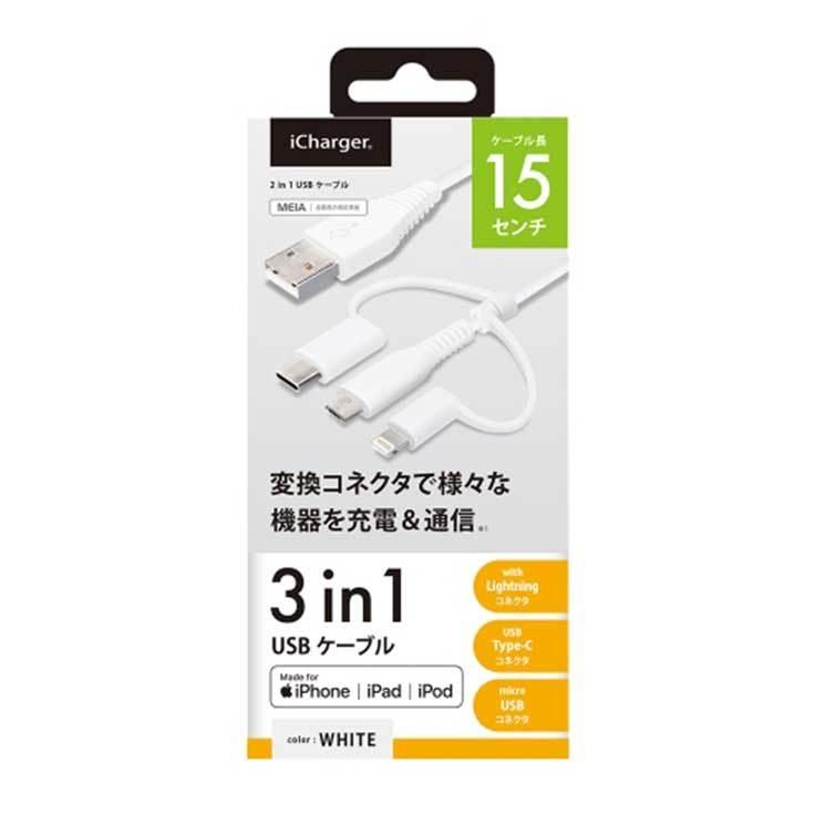 iPhone ケーブル 15cm ホワイト&シルバー Lightning Type-C micro USB 変換コネクタ付き 3in1 USB スマホ スマートフォン PGA｜cross-road｜02