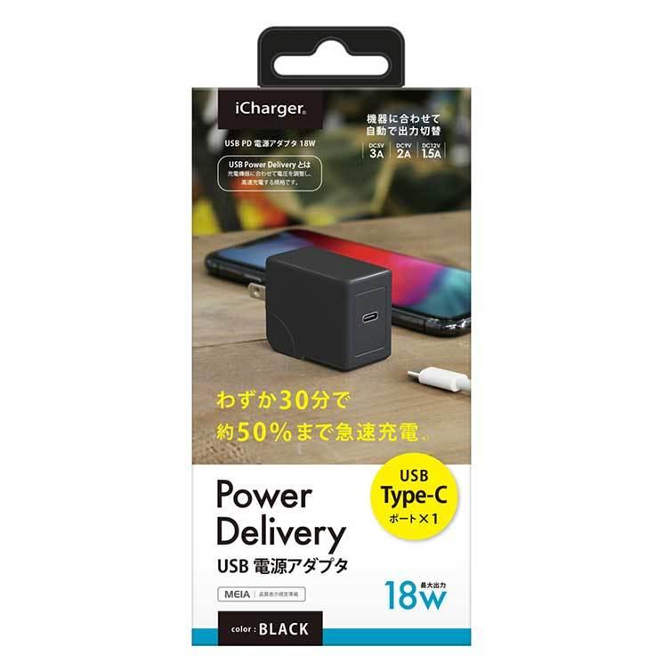 スマートフォン USB電源アダプタ ブラック Power Delivery対応 18W 充電 急速充電 スマホ PGA 激安先着
