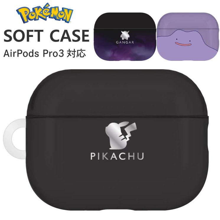 ポケモン AirPodsPro3 ケース ピカチュウ ゲンガー メタモン TPU