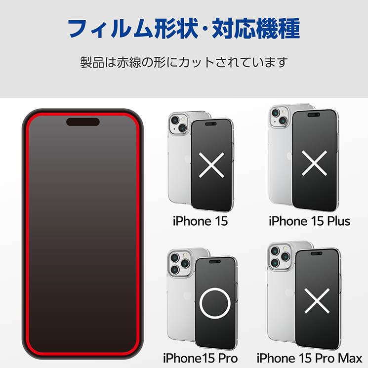 iPhone 15 Pro ガラスフィルム 高透明 ブルーライトカット 超強靭 強化ガラス ゴリラ 0.21mm 表面硬度10H 指紋防止 飛散防止 貼り付けツール付 気泡防止｜cross-road｜02