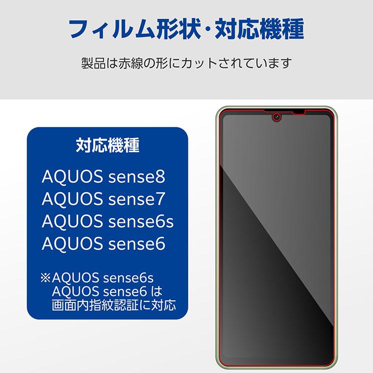 AQUOS sense8 / 7 / 6s / 6 ( SH-54D / SHG11 等 ) ガラスフィルム 指紋認証対応 高透明 ブルーライトカット 強化ガラス 表面硬度10H 指紋防止 飛散防止 ELECOM｜cross-road｜02