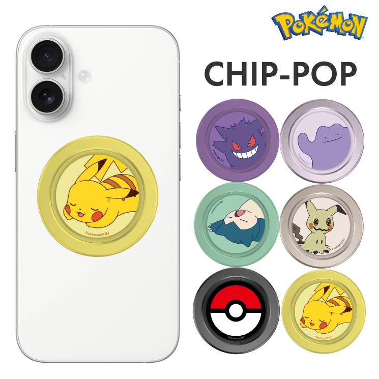 スキズ　ヒョンジン　スマホ　グリップトック　ピカチュウ　クリスタル 安い 通販おもちゃ・ホビー・グッズ - スキズ ヒョンジン スマホ