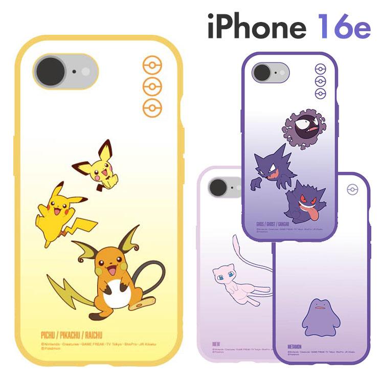 gourmandise（グルマンディーズ） ポケモン iPhone17e iPhone16e