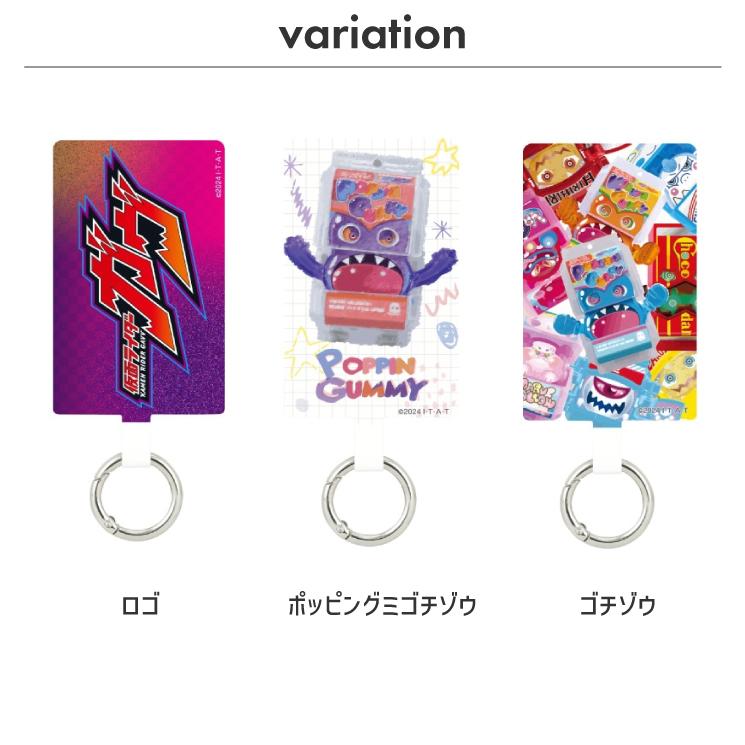 gourmandise（グルマンディーズ） 仮面ライダーガヴ ストラップ