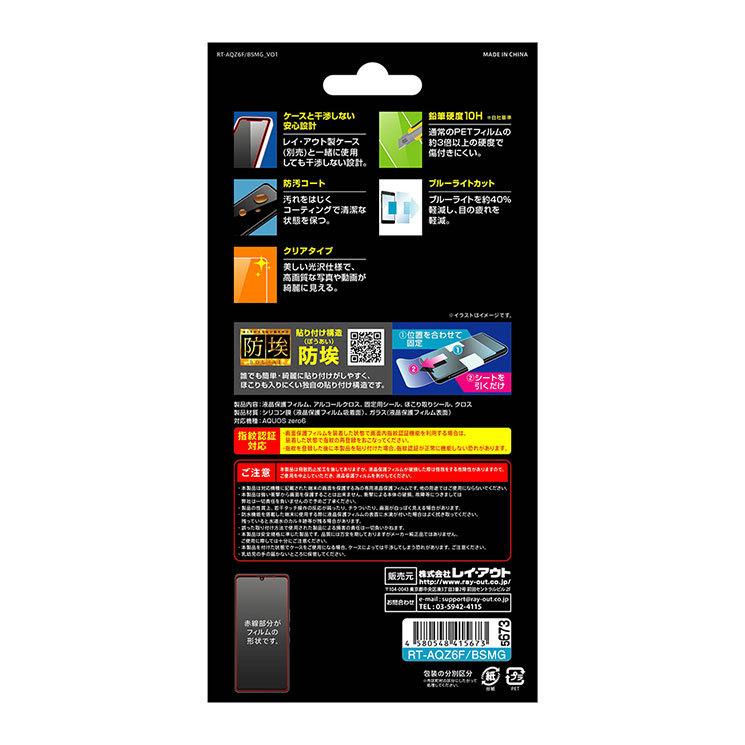 ファッション Aquos Zero6 液晶画面保護ガラスフィルム ブルーライトカット 光沢 硬度10h 防埃 イングレム Cisama Sc Gov Br