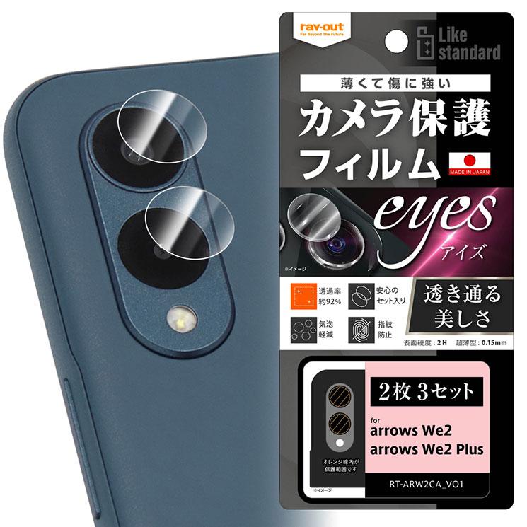 ray-out（レイアウト） arrowsWe2 カメラ フィルム 保護 レンズ 透明