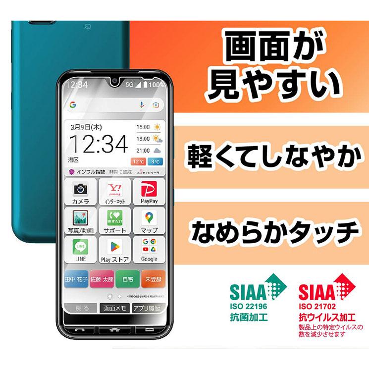 かんたんスマホ 3 フィルム スマホ 指紋防止 光沢 クリア 透明 抗菌 抗ウィルス 保護 シート A205KC Yモバイル 京セラ｜cross-road｜02