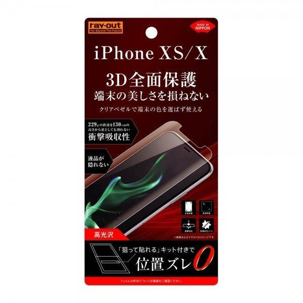 iPhone X XS 液晶画面全面保護フィルム 光沢 TPU鮮明フルカバー衝撃吸収 イングレム RT-P16FT-WZD｜cross-road