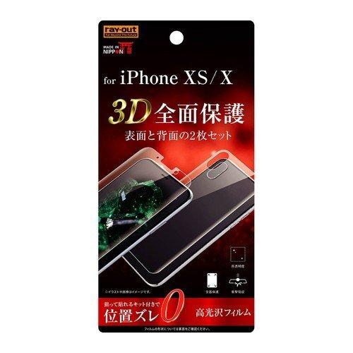 ingrem iPhone XS X 本体全面保護フィルム 光沢 前面＋背面 TPU フル