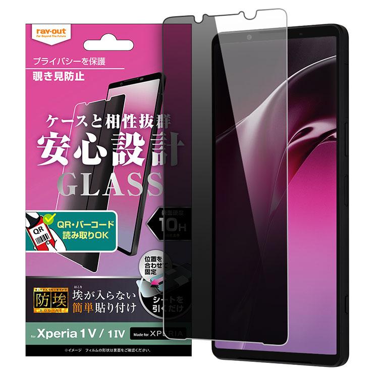 ray-out Xperia1V Xperia1IV ガラス フィルム 覗き見防止 横から ray-out Xperia1V Xperia1IV ガラス フィルム 覗き見防止 横から