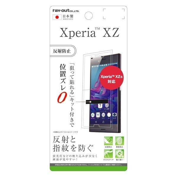 Xperia XZ 液晶画面保護フィルム 反射防止 保護指紋 アンチグレア マット さらさら イングレム RT-RXPXZF-B1｜cross-road