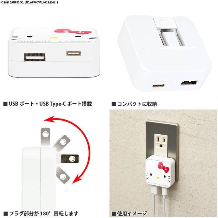 ACアダプタ サンリオ シナモロール ハローキティ クロミ マイメロディ ポムポムプリン USB USB Type-C コンセント 充電 可愛い かわいい おしゃれ キャラ :SANG-163:CROSS ROAD Yahoo!店 - 通販 - Yahoo!ショッピング ACアダプタ サンリオ シナモロール ハローキティ クロミ マイメロディ ポムポムプリン USB USB Type-C コンセント 充電 可愛い かわいい おしゃれ キャラ :SANG-163:CROSS ROAD Yahoo!店 - 通販 - Yahoo!ショッピング