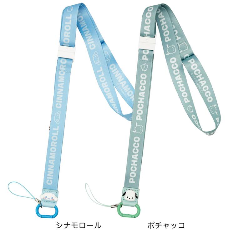 gourmandise（グルマンディーズ） サンリオ ネックストラップ スマホ