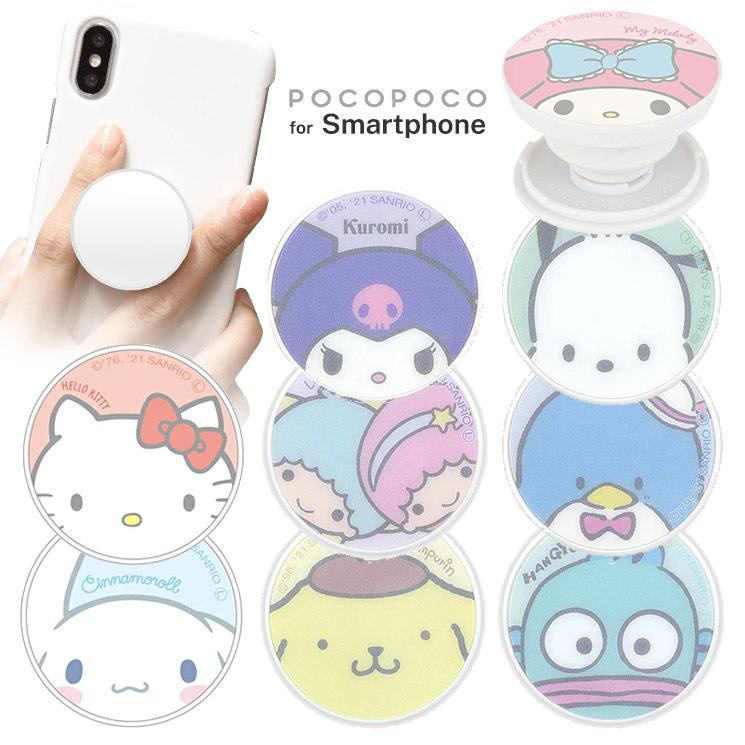 サンリオ シナモロール キティ マイメロディ ハンギョドン クロミ ポチャッコ ポムポムプリン キキララ タキシードサム スマホリング 可愛い かわいい 世界的に有名な