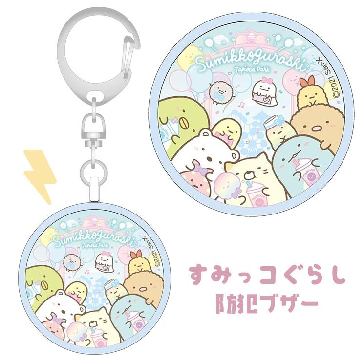 防犯ブザー すみっコぐらし ゆうえんち 通学 学校 安全 防犯 ランドセル かわいい 可愛い おしゃれ オシャレ キャラ Smk 117b Cross Road Yahoo 店 通販 Yahoo ショッピング