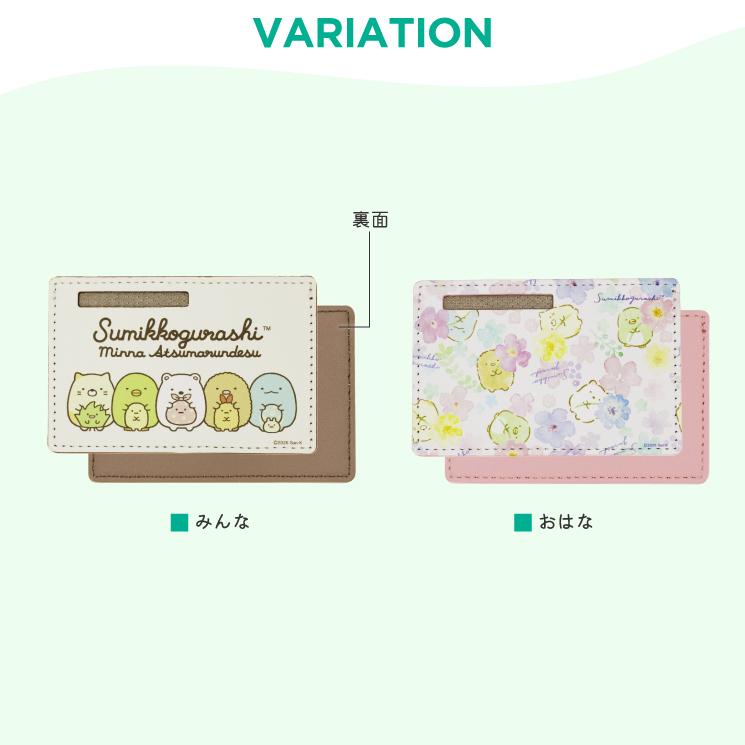 マイナンバーカードケース すみっコぐらし キャラクターデザイン 