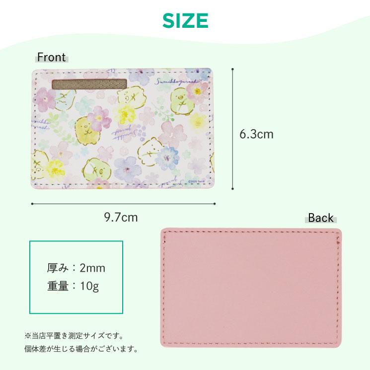 マイナンバーカードケース すみっコぐらし キャラクターデザイン 