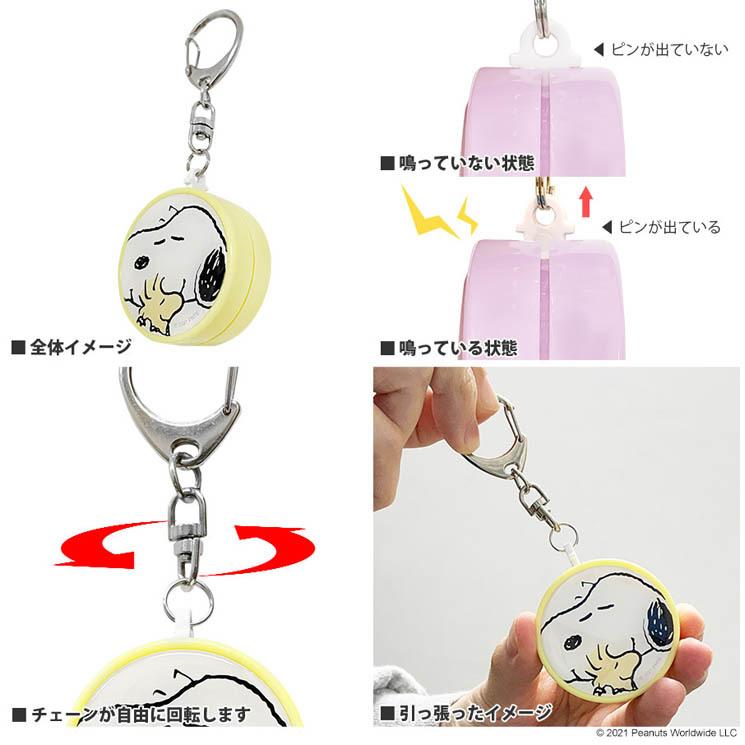 最安値級価格 防犯ブザー ピーナッツ スヌーピー パープル イエロー 塾 通学 夜道 旅行 かわいい 可愛い おしゃれ オシャレ キャラ シンプル Dms Arkconsultantsltd Com