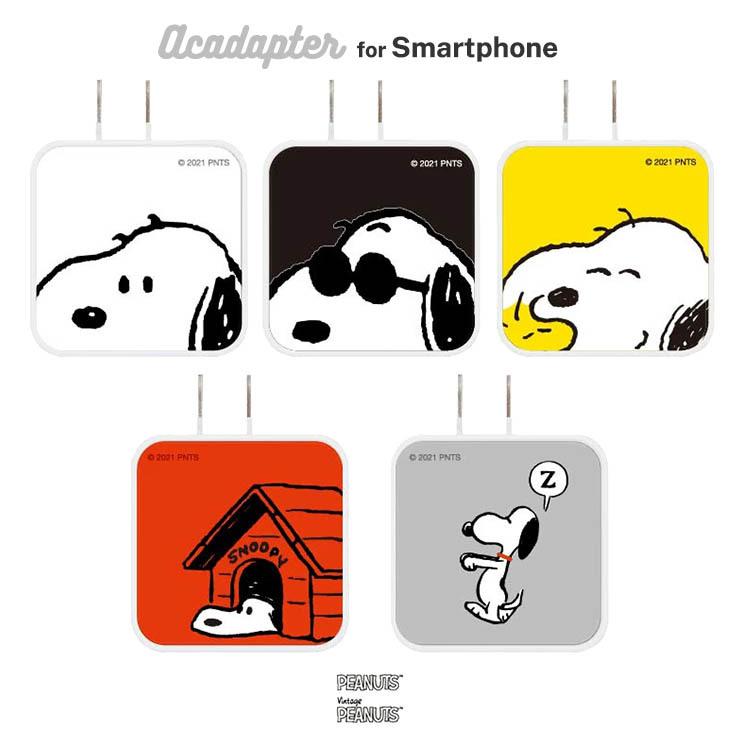 スマートフォン Acアダプタ Usb Usb Type C ピーナッツ スヌーピー ジョークール ウッドストック ドッグハウス コンセント 充電 スマホ かわいい おしゃれ