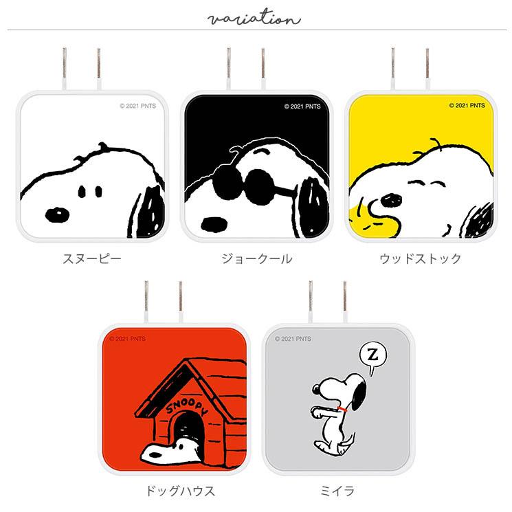 スマートフォン Acアダプタ Usb Usb Type C ピーナッツ スヌーピー ジョークール ウッドストック ドッグハウス コンセント 充電 スマホ かわいい おしゃれ Sng 580 Cross Road Yahoo 店 通販 Yahoo ショッピング