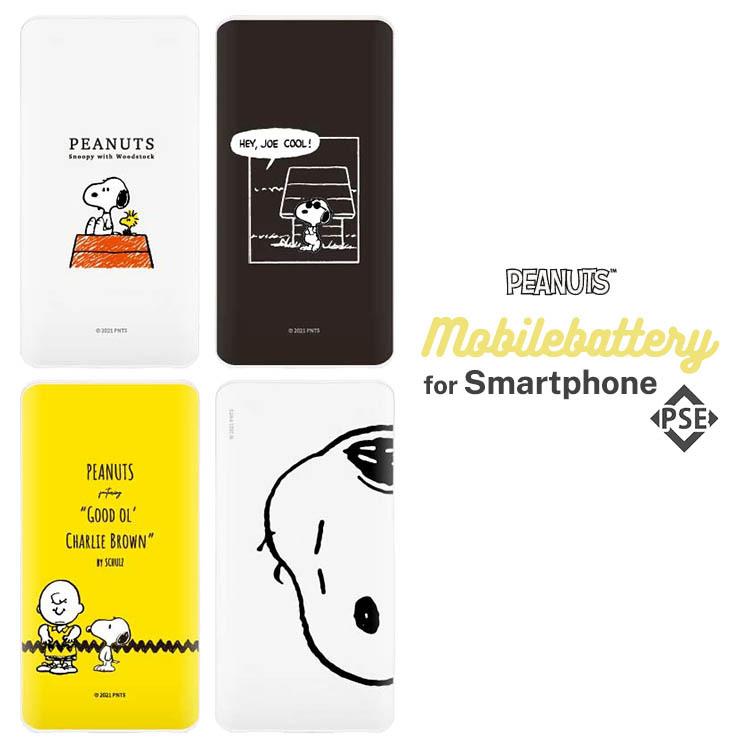 Sale 60 Off スヌーピー Usb Type C 4000mah リチウムイオンポリマー充電器2 1aスヌーピー モバイルバッテリー スマホ 充電器 Usb Type C タイプc モバイル バッテリー 持ち運び Snoopy スヌーピーグッズ おしゃれ かわいい キャラクター グッズ 大人 向け プレゼント