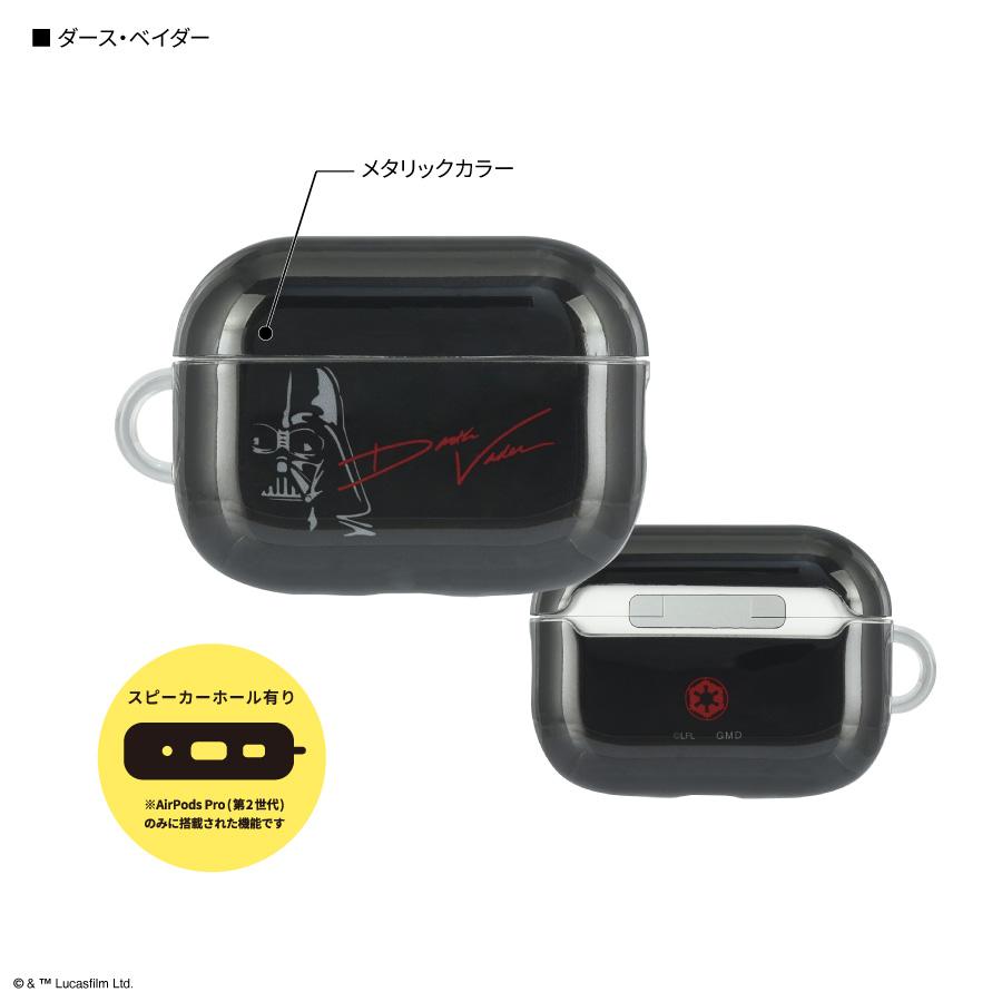 gourmandise（グルマンディーズ） スターウォーズ Air Pods Pro ケース