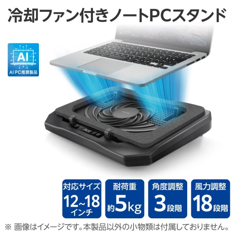 ノートパソコンクーラー 冷却スタンド 12〜18インチ対応 大口径12cmファン 18段階風量調整 3段階角度調整 ブラックの画像