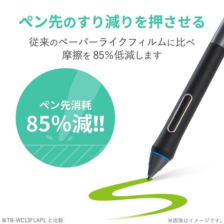 エレコム Wacom Cintiq 22 保護フィルムペーパーライク ケント紙タイプ TB-WC215FLAPLL｜cross-road｜04