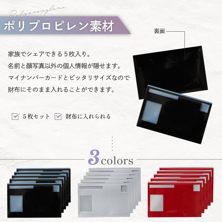 マイナンバーカードケース マイナカードケース お得な5枚セット入り 個人情報保護 情報を隠す 見えない 見せない カードケース |  | 02