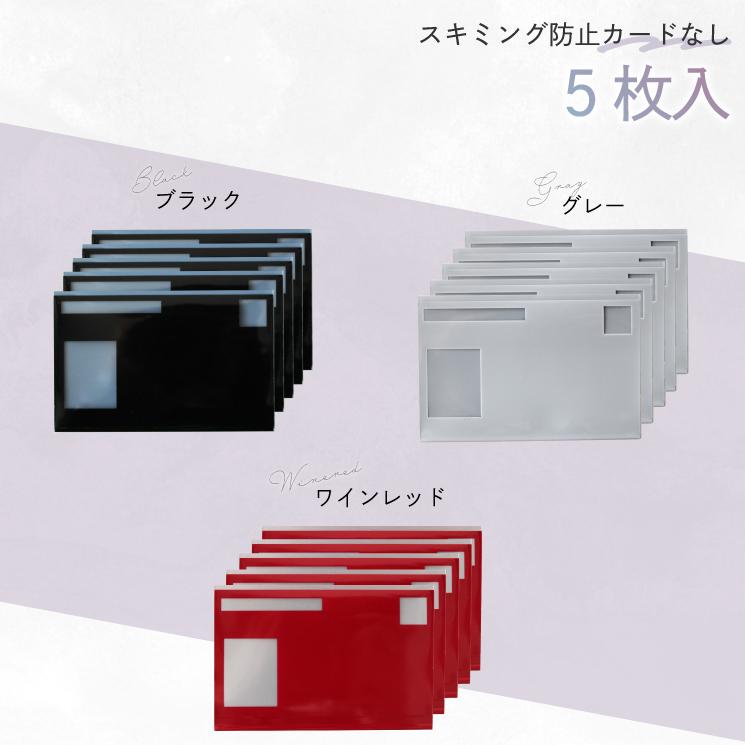 マイナンバーカードケース マイナカードケース お得な5枚セット入り 個人情報保護 情報を隠す 見えない 見せない カードケース |  | 03