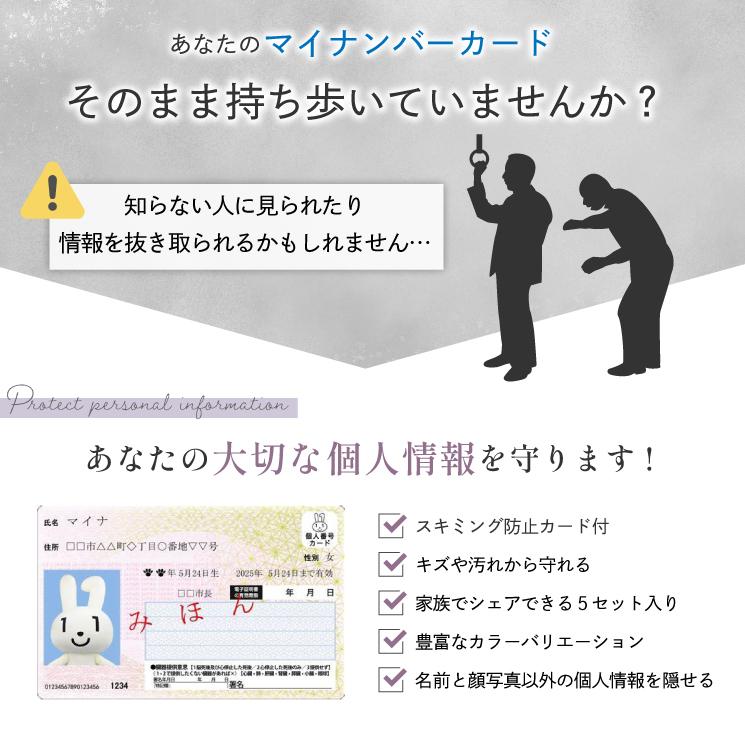 マイナンバーカードケース スキミング防止 マイナカードケース お得な5枚セット入り 個人情報保護 情報を守る カードケース RFID防止 磁気防止 磁気シールド |  | 01