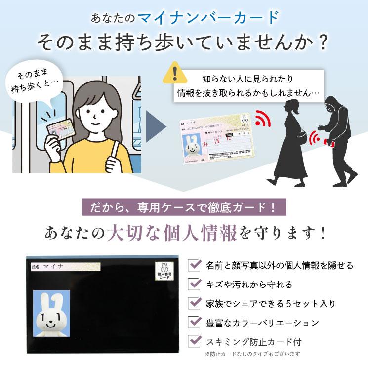マイナンバーカードケース スキミング防止 マイナカードケース お得な5枚セット入り 個人情報保護 情報を守る カードケース RFID防止 磁気防止 磁気シールド |  | 01