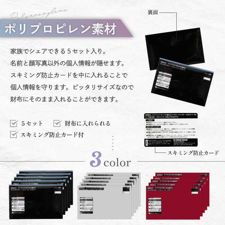 マイナンバーカードケース スキミング防止 マイナカードケース お得な5枚セット入り 個人情報保護 情報を守る カードケース RFID防止 磁気防止 磁気シールド |  | 02