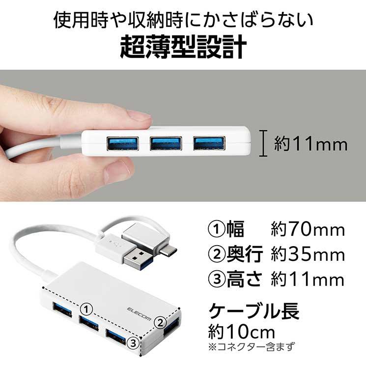 USB ハブ USB3.1 Gen1 USB-Aコネクタ Type-C 変換アダプター付 USB-Aポート ×4 バスパワー 超薄型 ケーブル長10cm ホワイト｜cross-road｜06