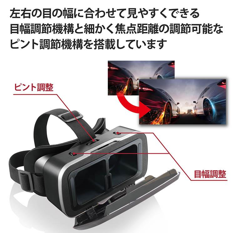 エレコム VRゴーグル ピント調整 目幅調節 スマホ 4.8〜7インチ対応 ブラック ELECOM｜cross-road｜04