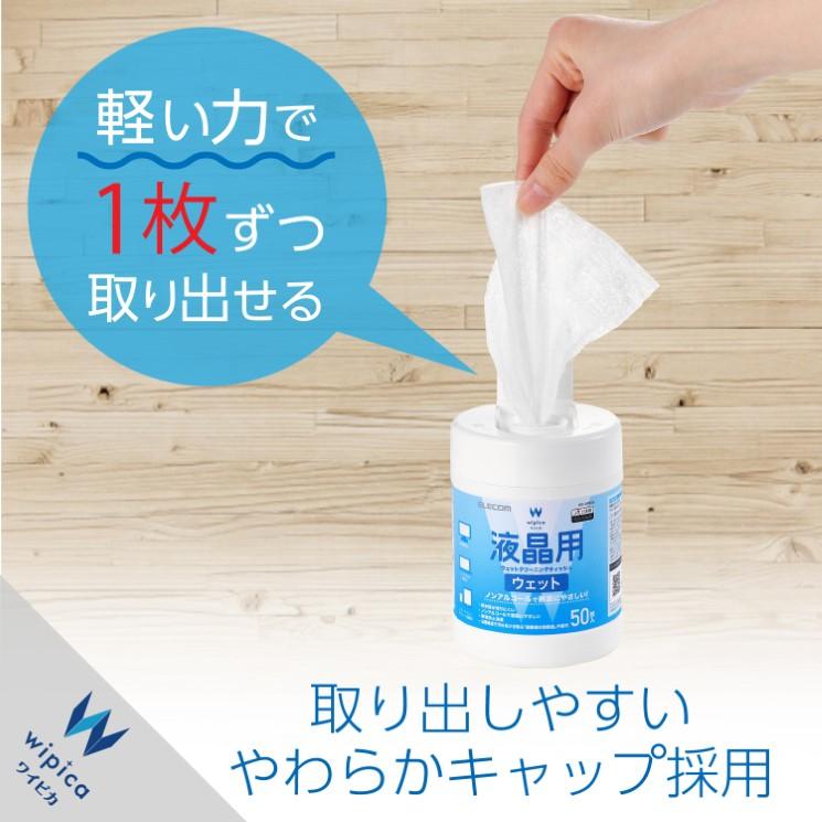 液晶クリーナー ウェットティッシュ クリーナー ノンアルコール 50枚入り ミニボトル 帯電防止 【 液晶テレビ モニター パソコン スマホ タブレット 等対応 】 | ELECOM | 05