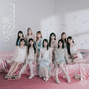 LOVE（イコラブ） 19thシングル 「ラブソングに襲われる」（通常盤CD